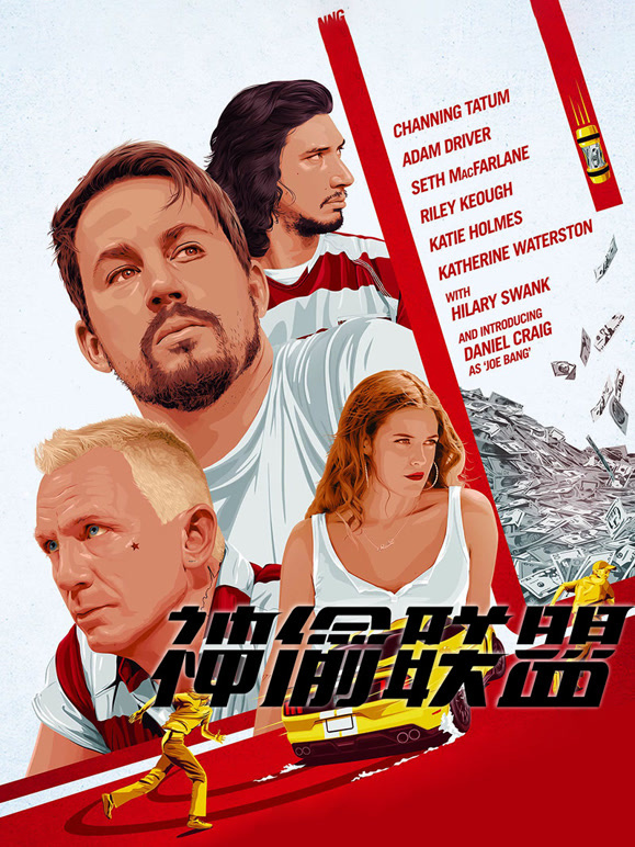 神偷联盟普通话