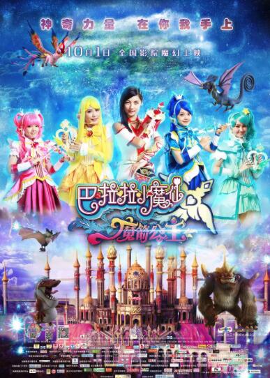 巴啦啦小魔仙之魔箭公主