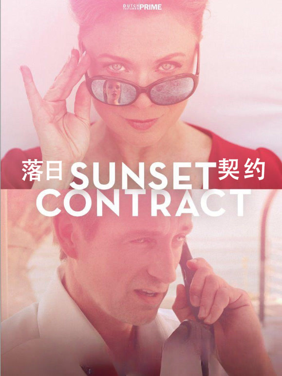 落日语契约