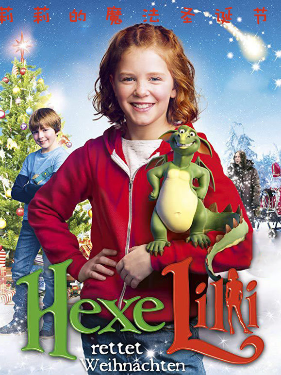 莉莉的魔法圣诞节