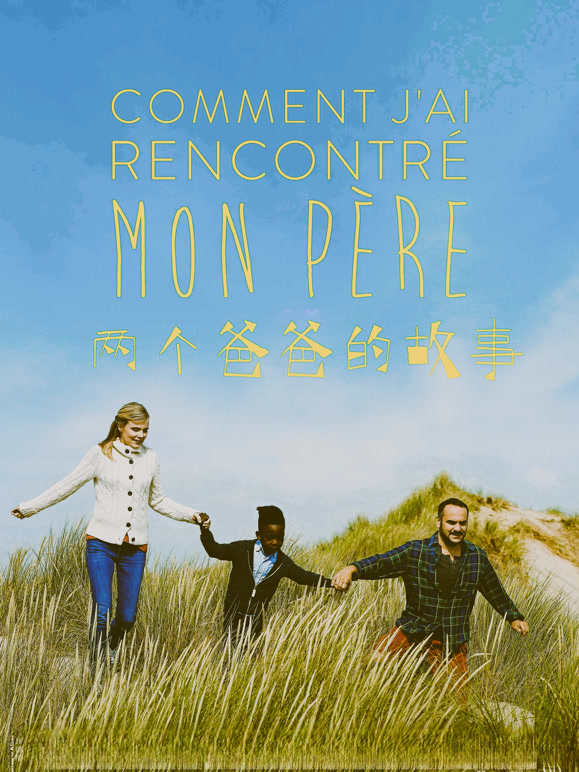 两个爸爸的故事普通话
