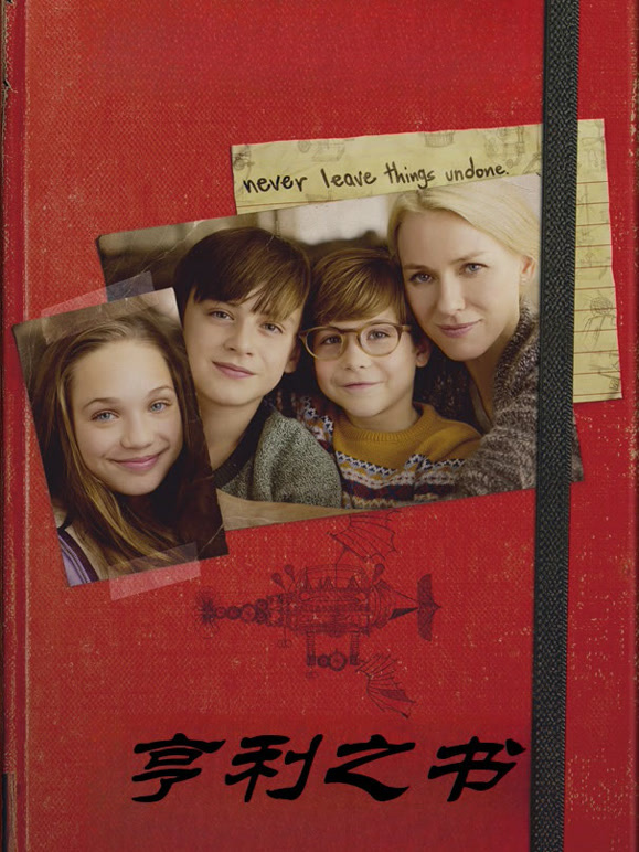 亨利之书普通话