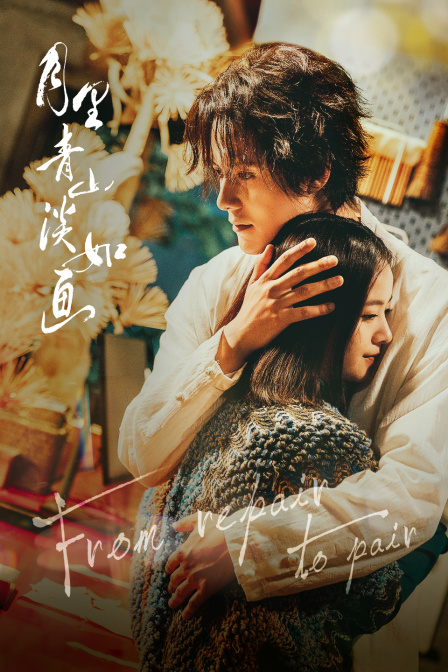 月里青山淡如画