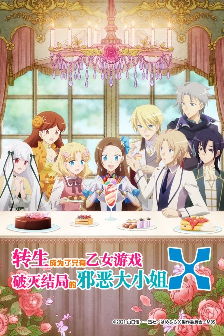 转生成为了只有乙女游戏破灭Flag的邪恶大小姐2