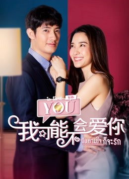 版我可能不会爱你