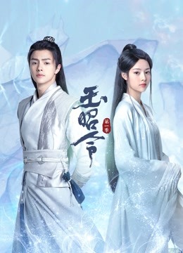 玉昭令1