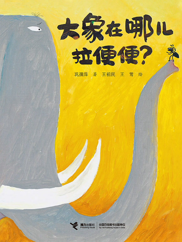 大象在哪儿拉便便