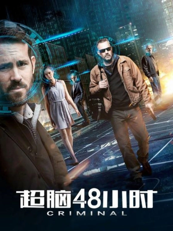 超脑48小时普通话