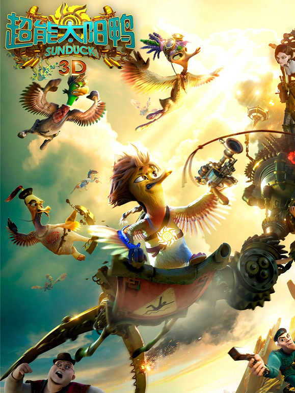 超能太阳鸭英语语