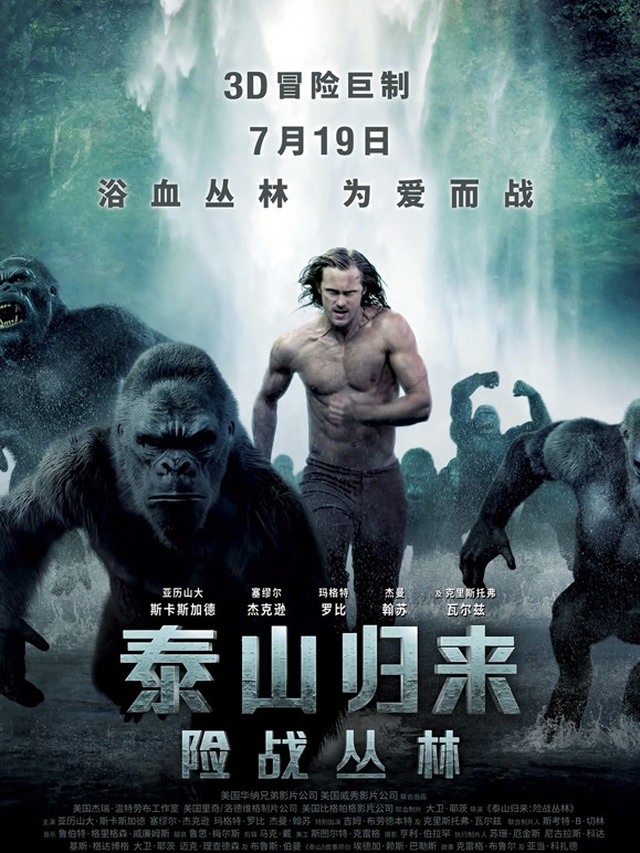 泰山归来险战丛林普通话