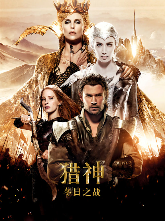 猎神冬日语之战普通话