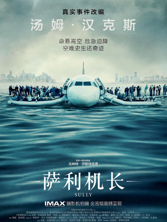 萨利机长普通话