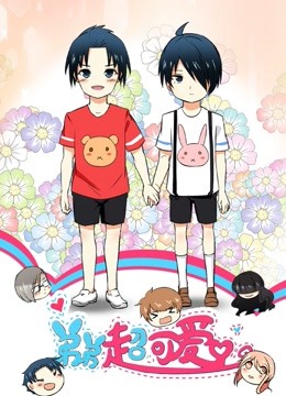 弟弟超可爱动态漫1