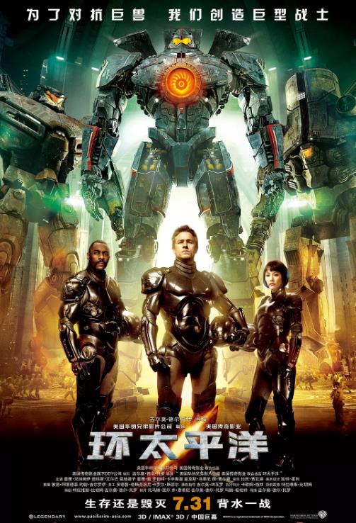 环太平洋PacificRim