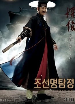 朝鲜名侦探高山乌头花的秘密