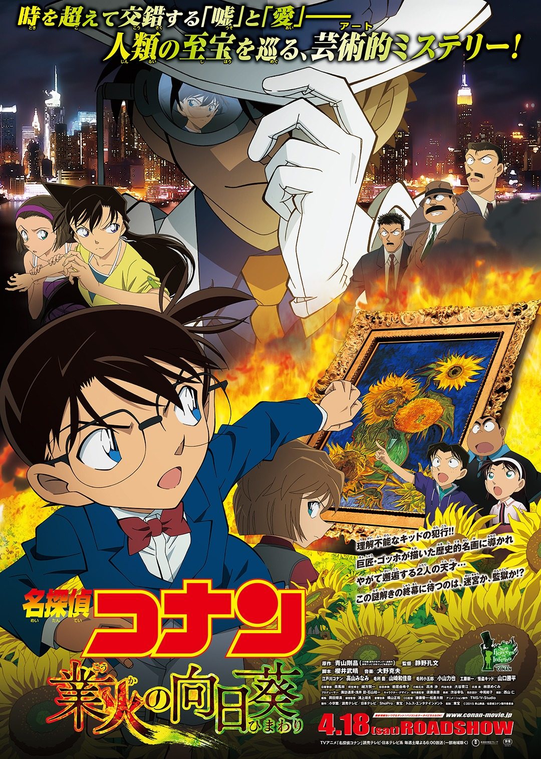 名侦探柯南业火的向日语葵版