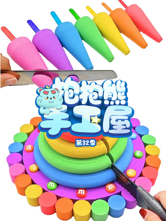 抱抱熊手工屋第三十二季