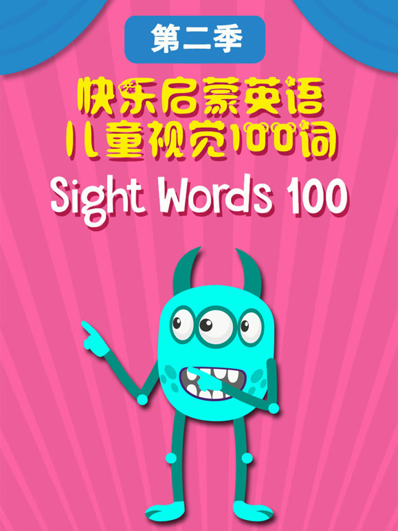 快乐启蒙英语语儿童视觉100词第2季