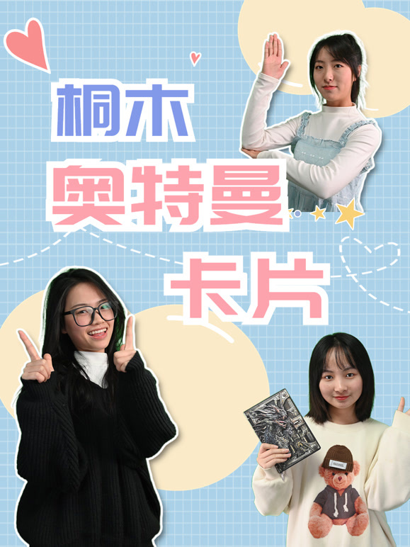 桐木奥特曼卡片第1季