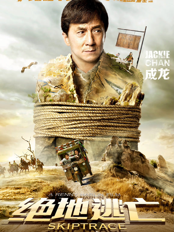 绝地逃亡普通话