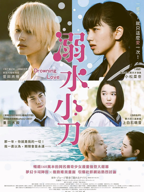 溺水小刀普通话