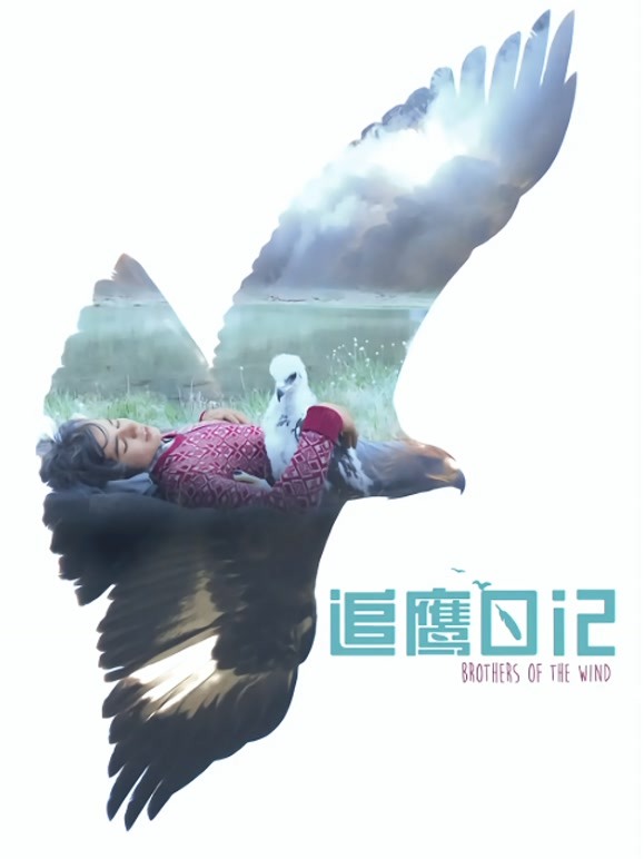 追鹰日语记普通话