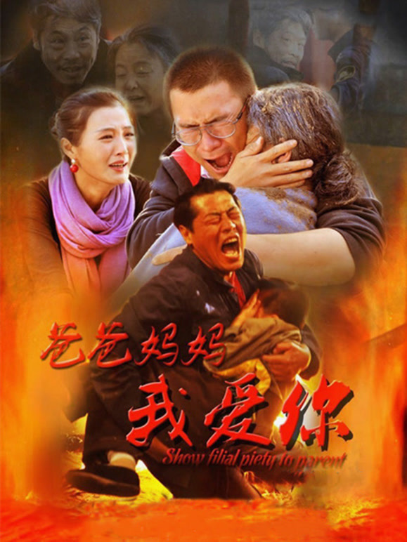 爸爸妈妈我爱你2015