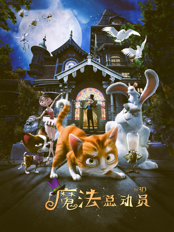 魔法总动员普通话