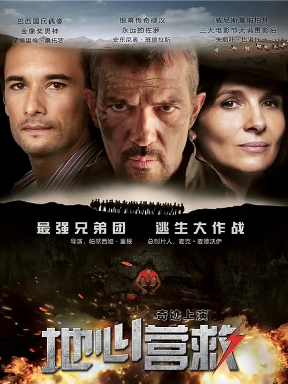 地心营救普通话