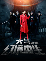 天穹之幻境重生