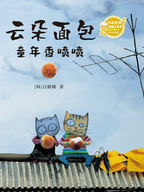 云朵面包童年香喷喷