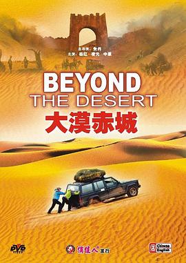 大漠赤城