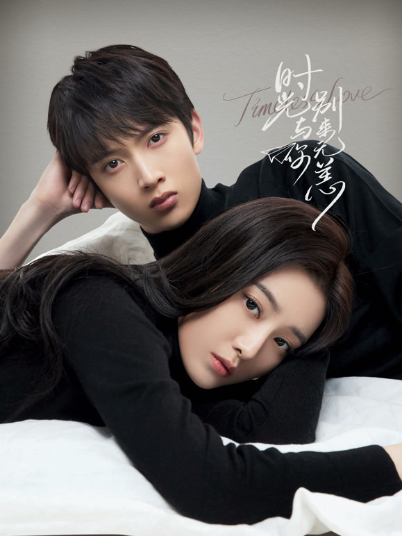 时光与你别来无恙