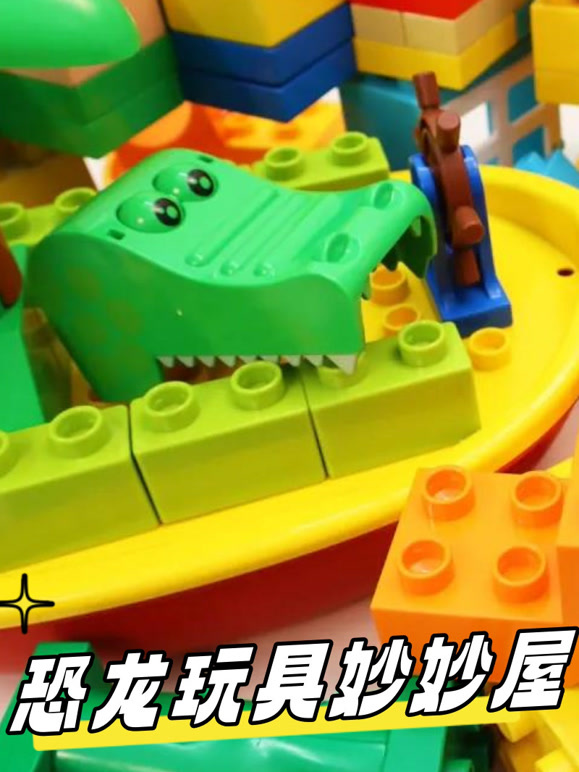 恐龙玩具妙妙屋