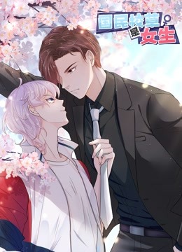 国民校草是女生动态漫1