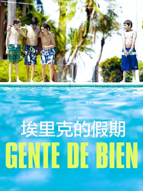 埃里克的假期普通话