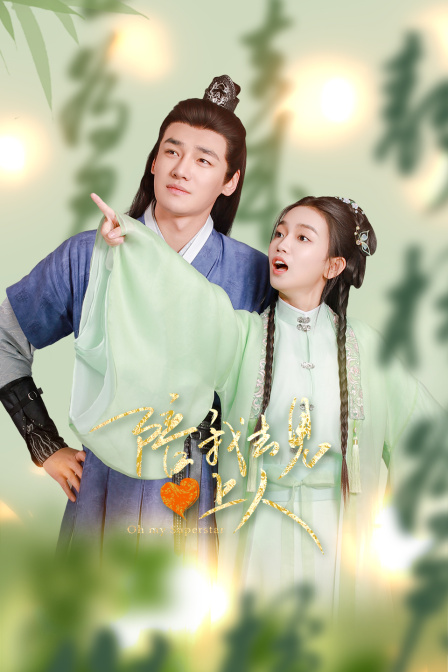 陪我去见心上人