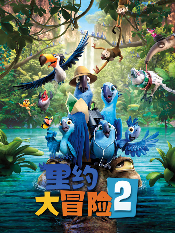 里约大冒险2