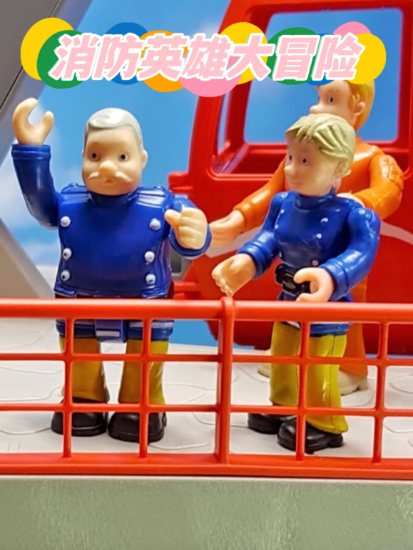 消防英语雄大冒险