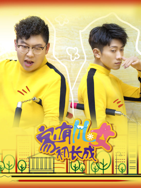 家有儿女初长成