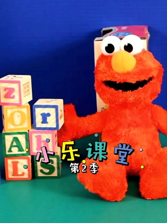 小乐课堂第2季