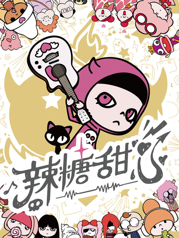 辣糖甜心普通话