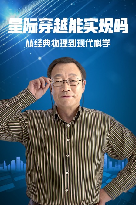 星际穿越能实现吗？