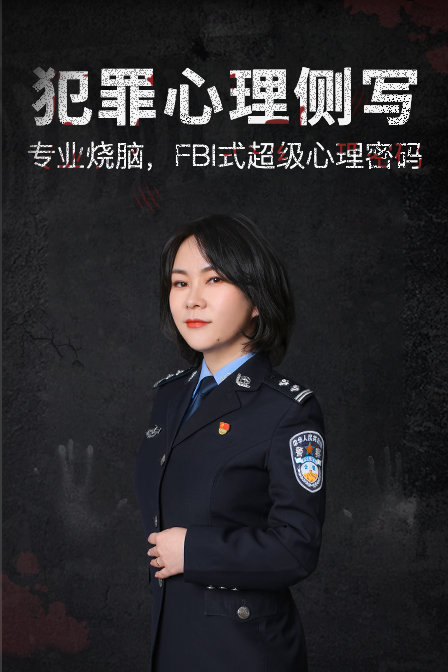 犯罪心理侧写专业烧脑、FBI式超级心理密码