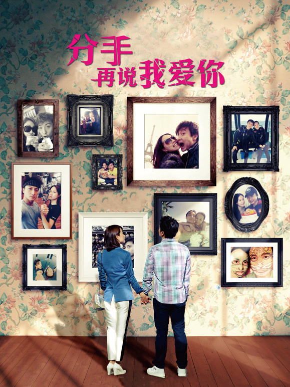 分手再说我爱你粤语
