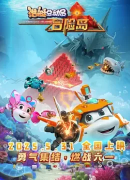 潜艇总动员冒险岛