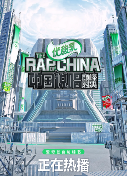 大陆说唱巅峰对决