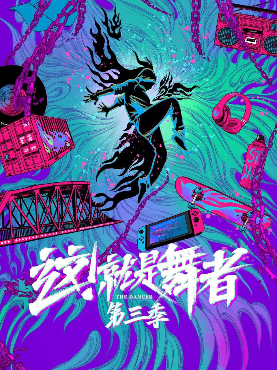 这就是舞者第3季