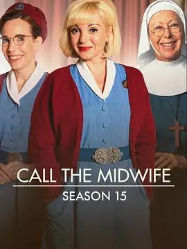 呼叫助产士第十五季