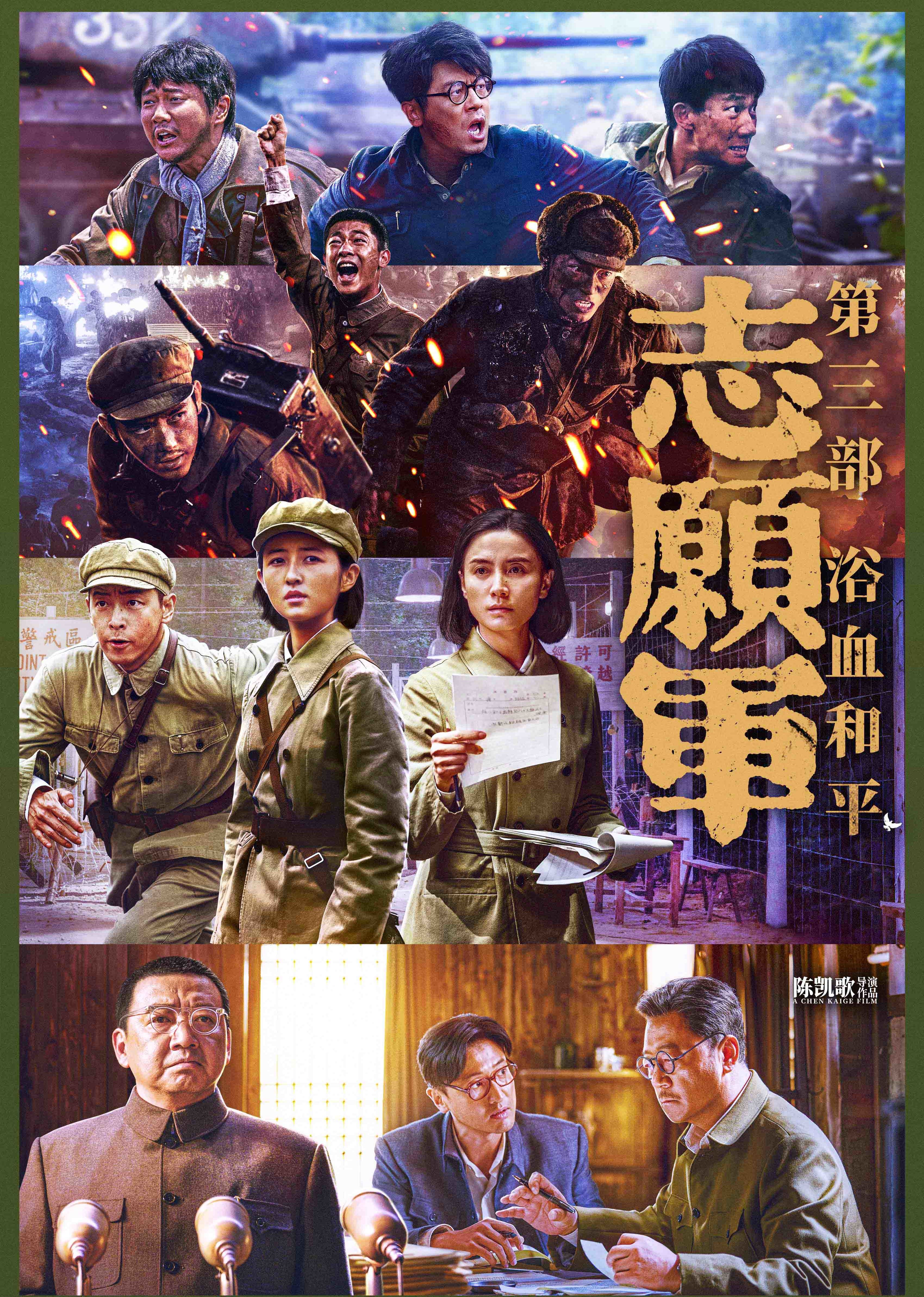 志愿军浴血和平